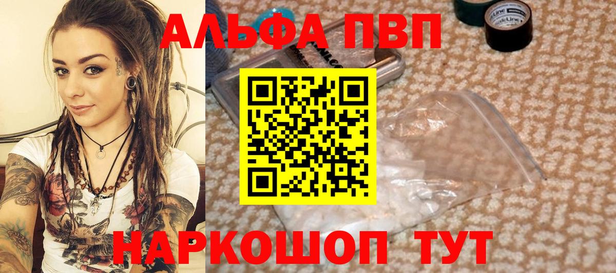 Альфа ПВП  Вход с VPN  Alpha PVP VHQ  A-PVP Crystall  Миасс  Alpha PVP Соль 