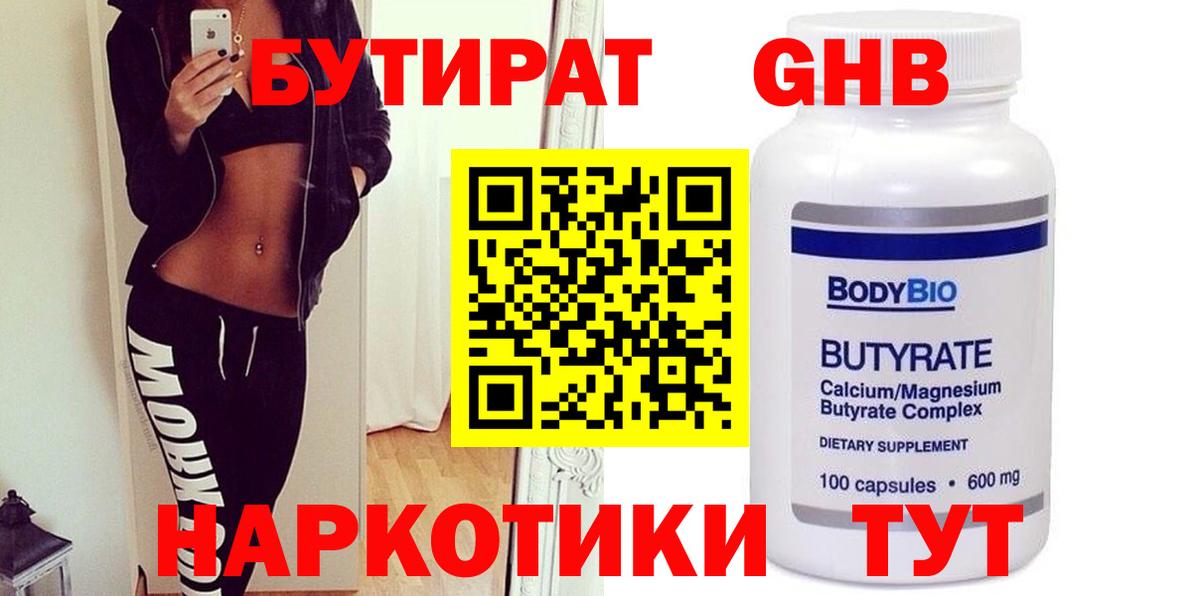 БУТИРАТ BDO Миасс