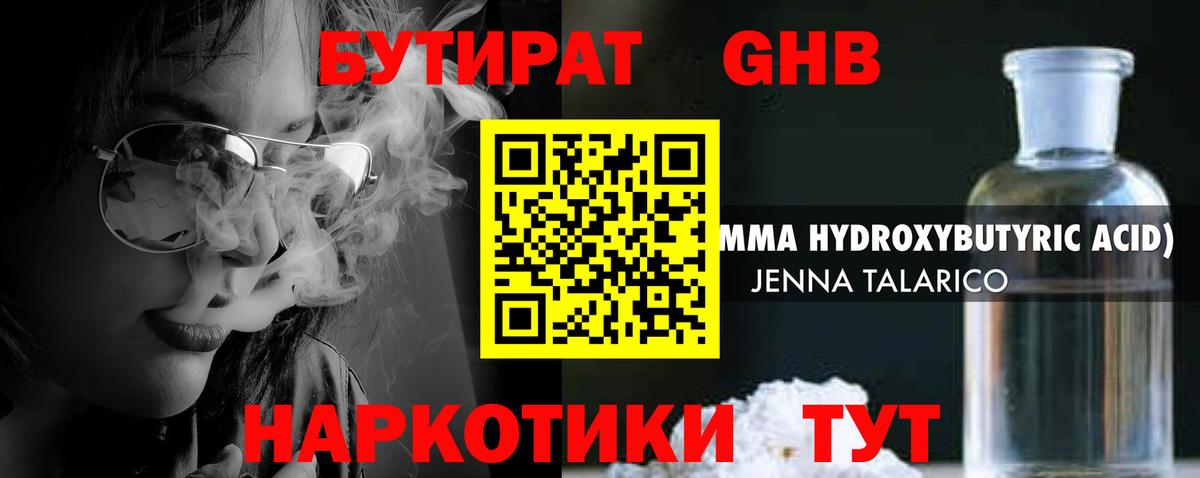 Миасс  БУТИРАТ оксибутират  Бутират  Вход с VPN 