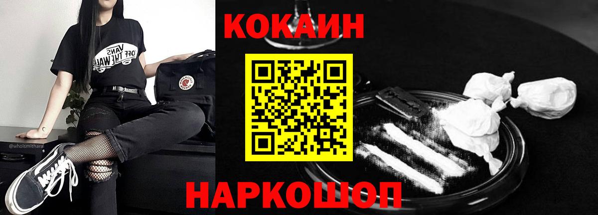 Кокаин  Кокаин FishScale  Миасс  Вход с VPN  Cocaine Columbia 