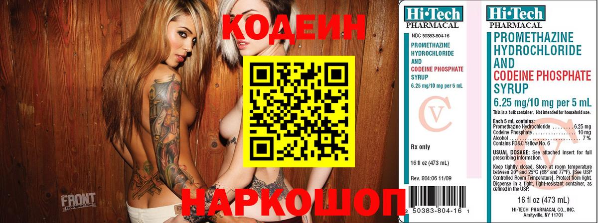 Кодеин напиток Lean (лин)  Вход с VPN  Кодеин напиток Lean (лин)  как найти закладки  Миасс 
