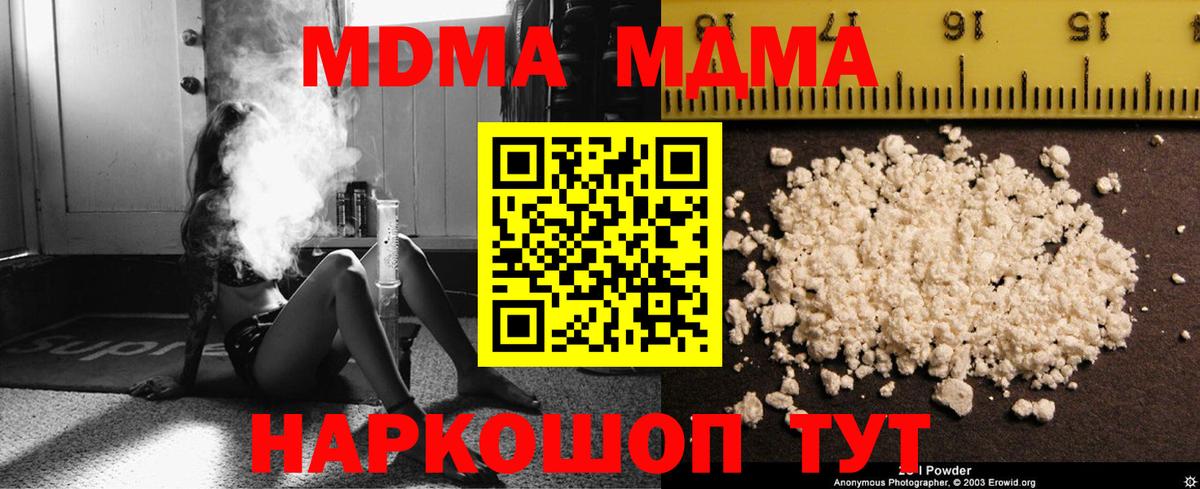 МДМА молли  Вход с VPN  Миасс  МДМА  МДМА Molly 