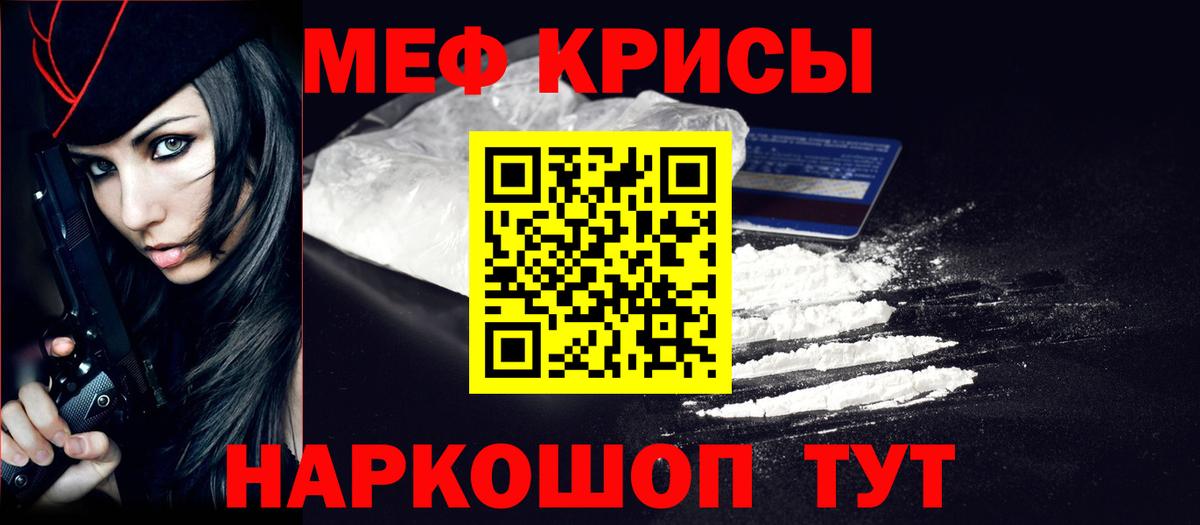 МЕФ кристаллы  МЯУ-МЯУ  Вход с VPN  Миасс  Мефедрон mephedrone  МЯУ-МЯУ 