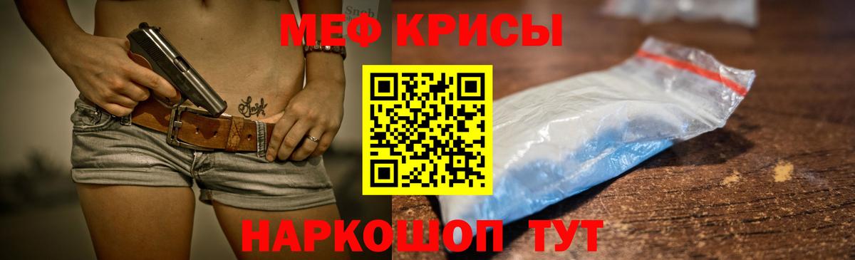 Меф  Миасс